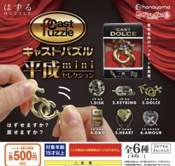 画像1: キャストパズルmini－平成セレクション－＋正規台紙１枚（付属サービス)☆