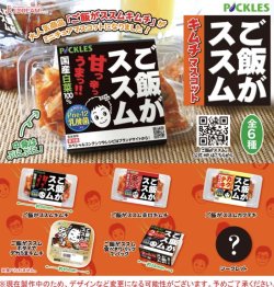 画像1: ご飯がススムキムチマスコット（９月）【カプセルトイ　ガチャガチャ　ガチャポン】＋正規台紙１枚☆