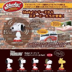 画像1: Ｓｈａｋｙ！ピーナッツ　バブルヘッドドールＰａｒｔ１（再販）（９月）【カプセルトイ　ガチャガチャ　ガチャポン】＋正規台紙１枚