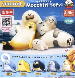 画像1: SEALOOKもっちりソフビ（１１月）【カプセルトイ　ガチャガチャ　ガチャポン】＋正規台紙１枚