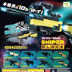 画像1: スナイパーブロック（１１月）【カプセルトイ　ガチャガチャ　ガチャポン】＋正規台紙１枚