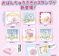 画像1: おぱんちゅうさぎ　スタンプ（１１月）【カプセルトイ　ガチャガチャ　ガチャポン】＋正規台紙１枚