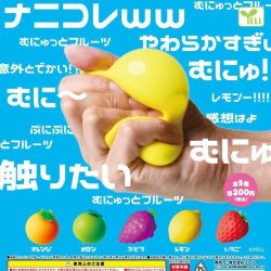 画像1: むにゅっとフルーツ（１１月）【カプセルトイ　ガチャガチャ　ガチャポン】＋正規台紙１枚