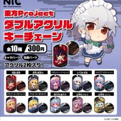 画像1: 再販『東方Project』ダブルアクリル・キーチェーン（１１月）【カプセルトイ　ガチャガチャ　ガチャポン】＋正規台紙１枚