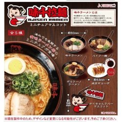 画像1: 味千ラーメンミニチュアマスコット（１１月）【カプセルトイ　ガチャガチャ　ガチャポン】＋正規台紙１枚