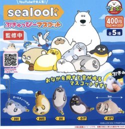 画像1: SEALOOKぷきゅっぴーマスコット（１２月）【カプセルトイ　ガチャガチャ　ガチャポン】＋正規台紙１枚