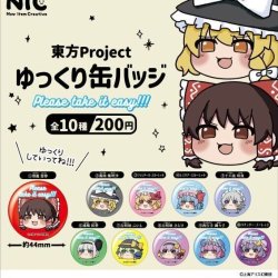 画像1: 東方Project　ゆっくり缶バッジ（再販）（１２月）【カプセルトイ　ガチャガチャ　ガチャポン】＋正規台紙１枚