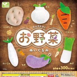 画像1: お野菜ぬいぐるみ（１２月）【カプセルトイ　ガチャガチャ　ガチャポン】＋正規台紙１枚