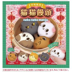 画像1: 猫猫饅頭（１２月）【カプセルトイ　ガチャガチャ　ガチャポン】＋正規台紙１枚