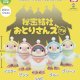 秘密結社おとりさんズ プチ（１２月）【カプセルトイ　ガチャガチャ　ガチャポン】＋正規台紙１枚