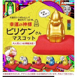 画像1: 幸運の神様　ビリケンさんマスコット【再販】（１２月）【カプセルトイ　ガチャガチャ　ガチャポン】＋正規台紙１枚