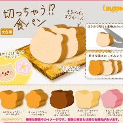 画像1: 切っちゃう！？食パン（１２月）【カプセルトイ　ガチャガチャ　ガチャポン】＋正規台紙１枚