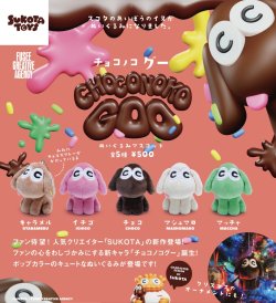 画像1: CHOCONOKO GOO-ぬいぐるみマスコット（１２月）【カプセルトイ　ガチャガチャ　ガチャポン】＋正規台紙１枚