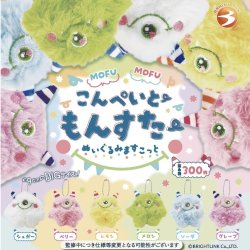 画像1: 【もふもふこんぺいとーもんすたー】ぬいぐるみますこっと（１２月）【カプセルトイ　ガチャガチャ　ガチャポン】＋正規台紙１枚