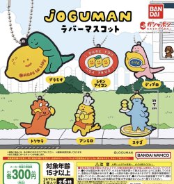 画像1: JOGUMANラバーマスコット＋正規台紙１枚（付属サービス)☆