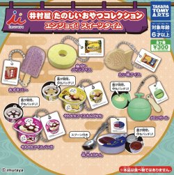 画像1: 井村屋 たのしいおやつコレクション エンジョイ！ スイーツタイム【カプセルトイ　ガチャガチャ】＋正規台紙１枚（付属サービス)☆