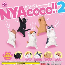 画像1: ＮＹＡＯＯＯＯ２（１月）【カプセルトイ　ガチャガチャ　ガチャポン】＋正規台紙１枚