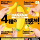 ＢＡＮＡＮＡ！（１月）【カプセルトイ　ガチャガチャ　ガチャポン】＋正規台紙１枚