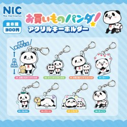 画像1: お買いものパンダ！　アクリルキールダー（１月）【カプセルトイ　ガチャガチャ　ガチャポン】＋正規台紙１枚