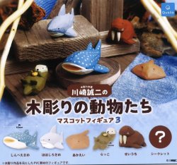 画像1: 川崎誠二の木彫りの動物たち マスコットフィギュア3 (再販)（１月）【カプセルトイ　ガチャガチャ　ガチャポン】＋正規台紙１枚