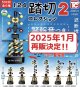 【再販】踏切コレクション2　警報音付き（１月）【カプセルトイ　ガチャガチャ　ガチャポン】＋正規台紙１枚