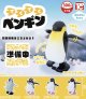 てくてくペンギン（１月）【カプセルトイ　ガチャガチャ　ガチャポン】＋正規台紙１枚