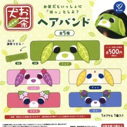 画像1: お茶犬　ヘアバンド（１月）【カプセルトイ　ガチャガチャ　ガチャポン】＋正規台紙１枚