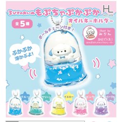 画像1: 3びきのおいぬもぷちゃぷかぷかオイルキーホルダー(再販)（１月）【カプセルトイ　ガチャガチャ　ガチャポン】＋正規台紙１枚