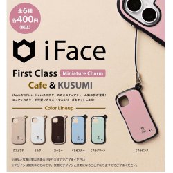 画像1: ｉＦａｃｅ　Ｆｉｒｓｔ　Ｃｌａｓｓ　Ｍｉｎｉａｔｕｒｅ　Ｃｈａｒｍ　Ｃａｆｅ＆ＫＵＳＵＭＩ（１月）【カプセルトイ　ガチャガチャ】＋正規台紙１枚（付属サービス)