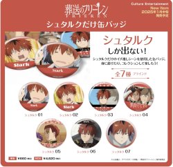 画像1: カルチュア・エンタテインメント／だけ缶　シュタルクだけ缶バッジ（ブラインド）全７種　葬送のフリーレン　セットBOX（１月）