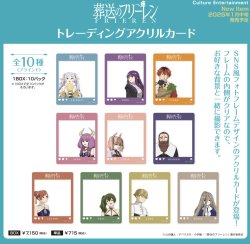 画像1: カルチュア・エンタテインメント／トレーディングアクリルカード　【全10種】（BOX）　葬送のフリーレン（１月）