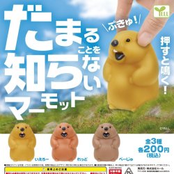 画像1: だまることを知らないマーモット（３月）５０個入り【２００円カプセルトイ　エール】＋正規台紙