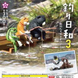 画像1: 釣り日和３－動物たちのひまつぶし－（再販）（２月）４０個入り【３００円カプセルトイ　エール】＋正規台紙