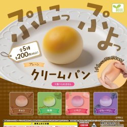 画像1: ぷにぷよクリームパン（３月）５０個入り【２００円カプセルトイ　エール】＋正規台紙