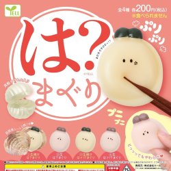 画像1: は？まぐり（再販）（３月）５０個入り【２００円カプセルトイ　エール】＋正規台紙