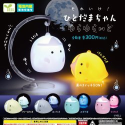 画像1: それいけ！ひとだまちゃん ゆらゆらいと（再販）（３月）４０個入り【３００円カプセルトイ　エール】＋正規台紙