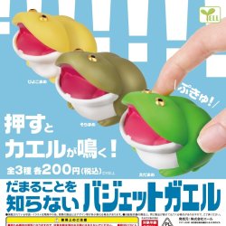 画像1: だまることを知らないバジェットガエル（２月）５０個入り【２００円カプセルトイ　エール】＋正規台紙