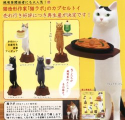 画像1: 猫ラボ　ねこの純喫茶（再販）（３月）３０個入【４００円カプセルトイ　奇譚クラブ】＋正規台紙