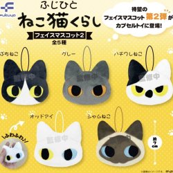 画像1: ふじひと　ねこ猫くらし　フェイスマスコット２（３月）３０個入り【４００円カプセルトイ　フクヤ】＋正規台紙