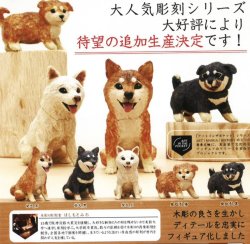 画像1: ＡＩＰ　はしもとみお　犬の彫刻（再販）（３月）２０個入【５００円カプセルトイ　奇譚クラブ】＋正規台紙