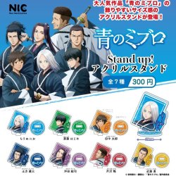 画像1: 「青のミブロ」Ｓｔａｎｄ　Ｕｐ！アクリルスタンド（２月）４０個入り【３００円カプセルトイ　ＴＣＰ】＋正規台紙