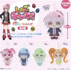 画像1: しゅごキャラ！かぷっこふれんず（再販）（３月）２０個入り【５００円カプセルトイ　フクヤ】＋正規台紙