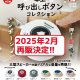 【再販】卓上呼び出しボタンコレクション（２月）４０個入り【３００円カプセルトイ　トイズキャビン】＋正規台紙