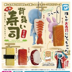 画像1: 背負い寿司ぬいマスコット（２月）３０個入【４００円カプセルトイ　Ｄｉｓ】＋正規台紙