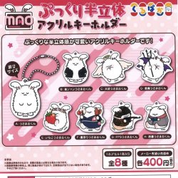 画像1: 「まお」ぷっくり半立体アクリルキーホルダー（２月）３０個入【４００円カプセルトイ　ムービック】＋正規台紙