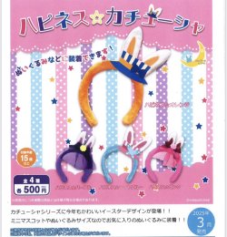 画像1: ハピネス☆カチューシャ（３月）２０個入【５００円カプセルトイ　さくら】＋正規台紙