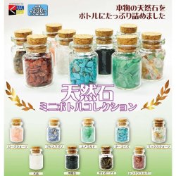 画像1: 天然石ミニボトルコレクション（２月）５０個入り【２００円カプセルトイ　くりんぼう】＋正規台紙