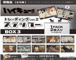 画像1: PROOF／ハイキュー!!　トレーディングステッカー vol.2　BOX3（２月）