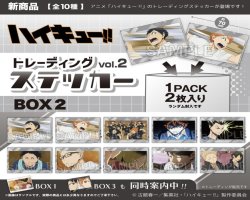 画像1: PROOF／ハイキュー!!　トレーディングステッカー vol.2　BOX2（２月）