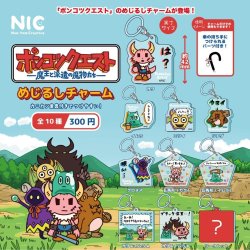 画像1: ポンコツクエスト　めじるしチャーム（３月）【３００円カプセルトイ　４０個入り　ＴＣＰ】＋正規台紙